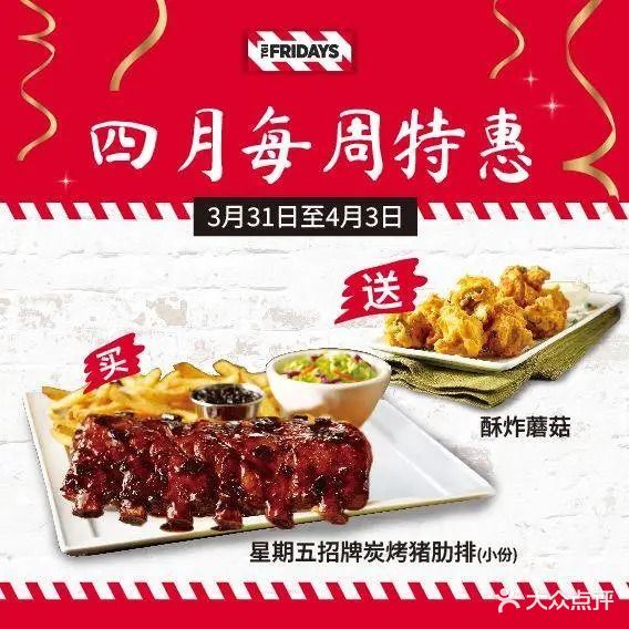 星期五餐厅(金融街店)
