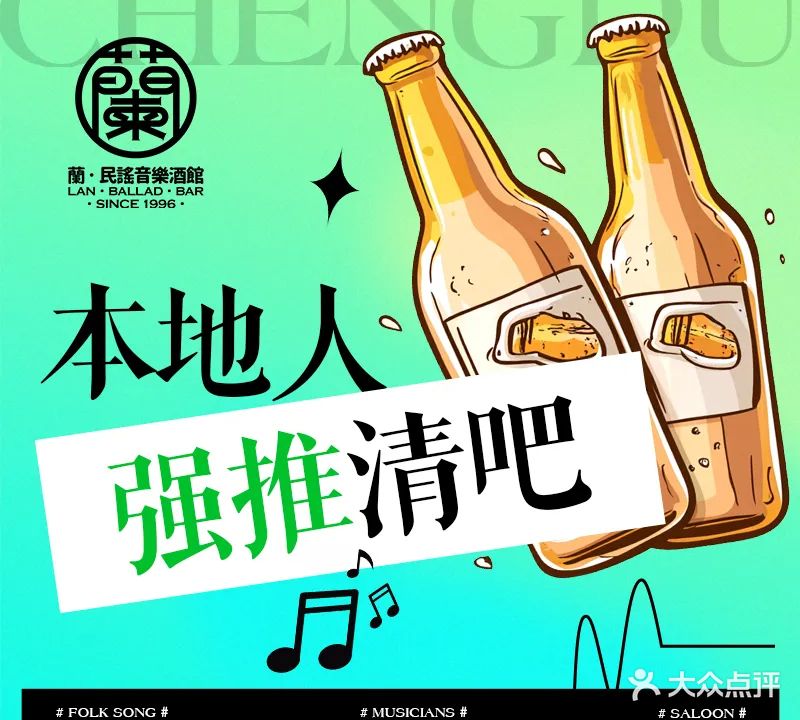 蘭·民谣音乐餐吧(宽窄巷子店)