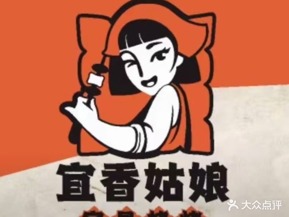 宜香姑娘·宜昌烧烤(汕头路店)
