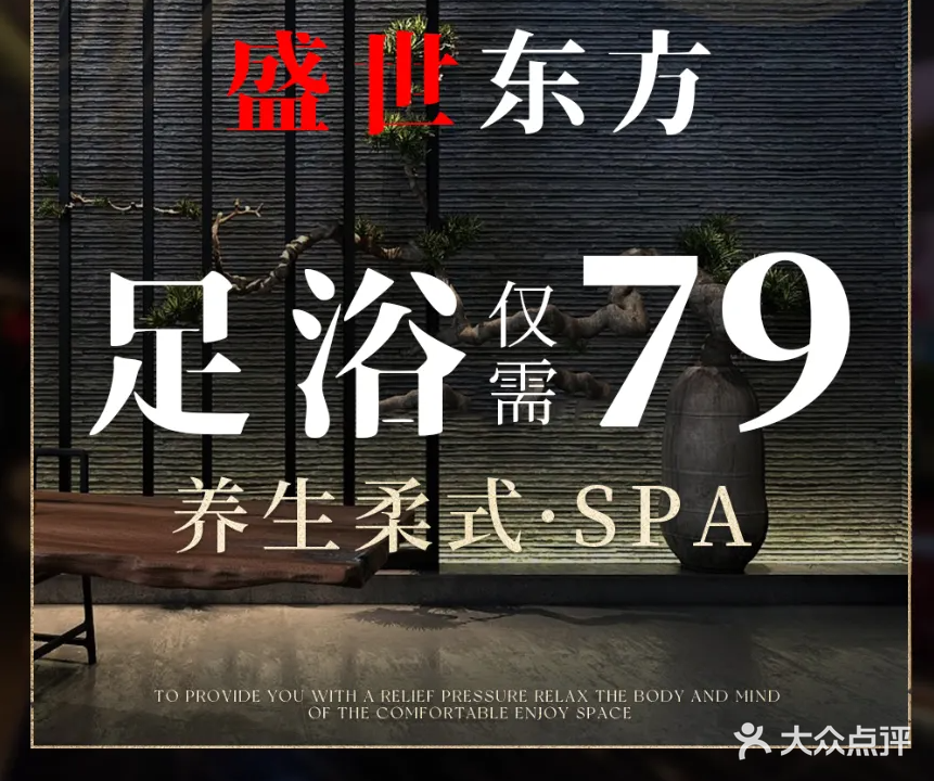 盛世东方·足浴按摩·养生SPA(龙塘店)