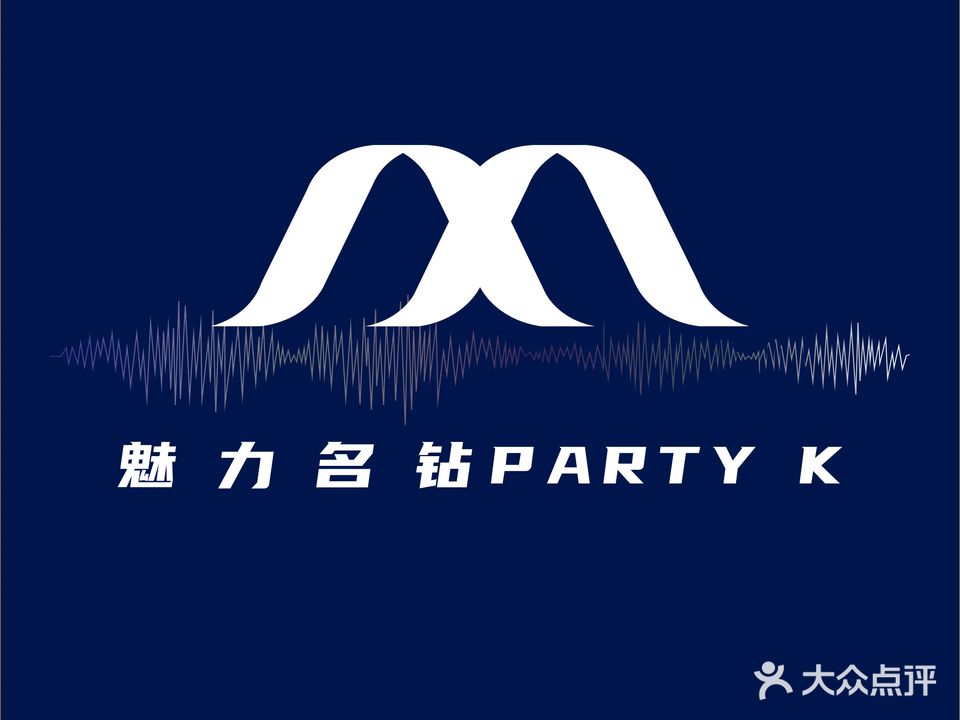 魅力名钻PARTY K