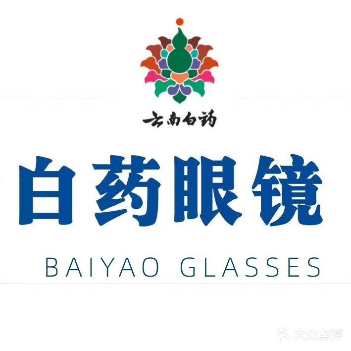 白药眼镜(水岸城店)
