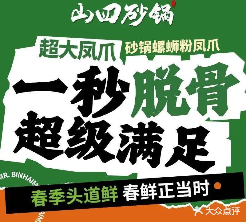 山四砂锅(钟楼街店)