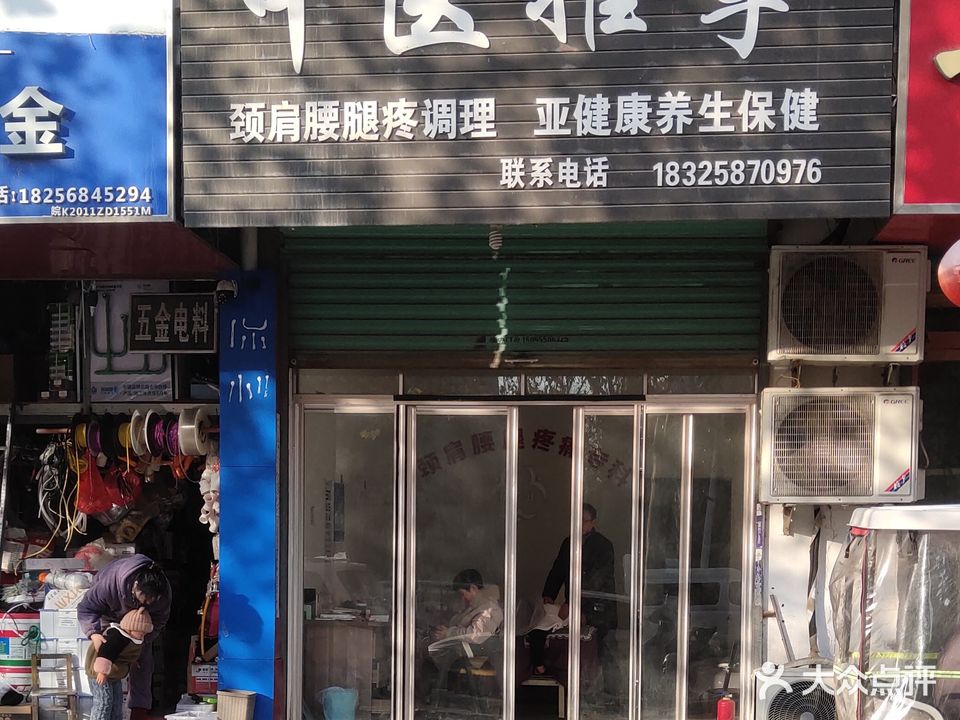 中医推拿(解放路店)