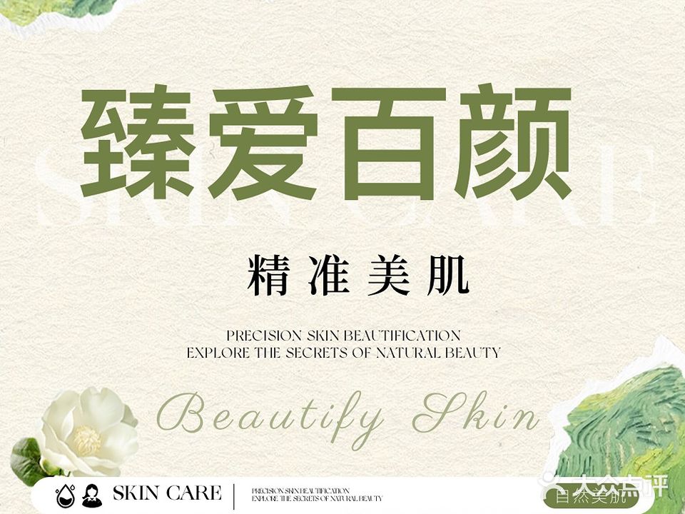 臻爱百颜美容连锁(同济分店)