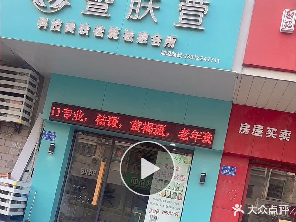 暨肤萱(星源花苑店)