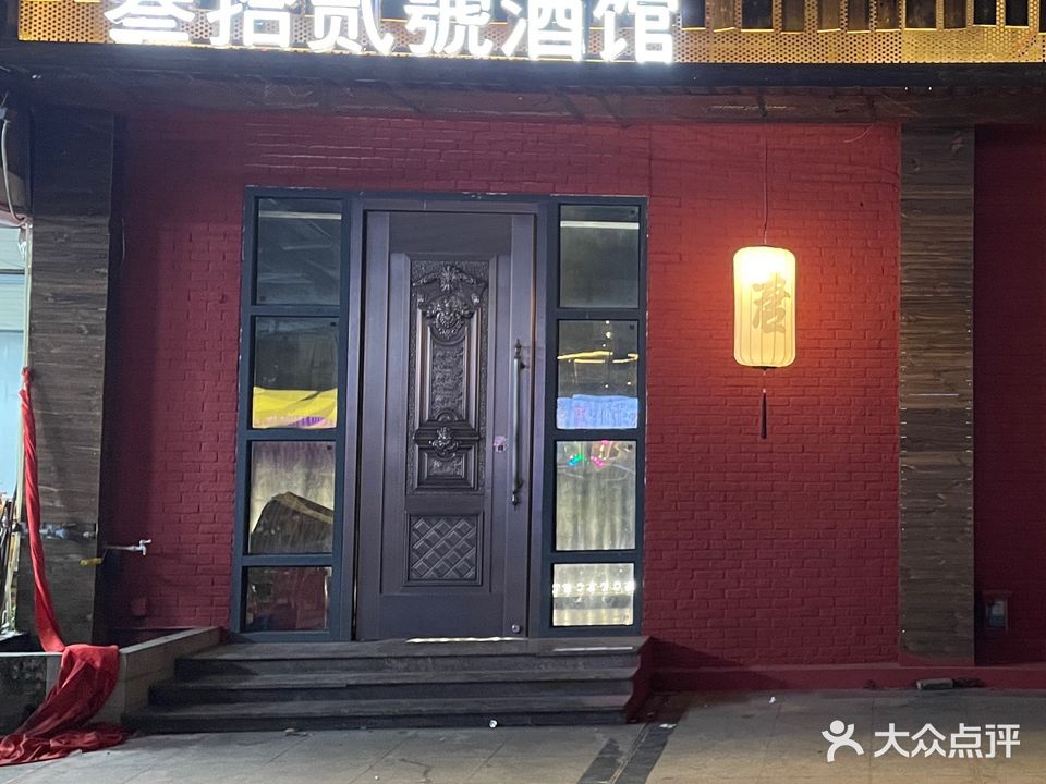 32号酒吧