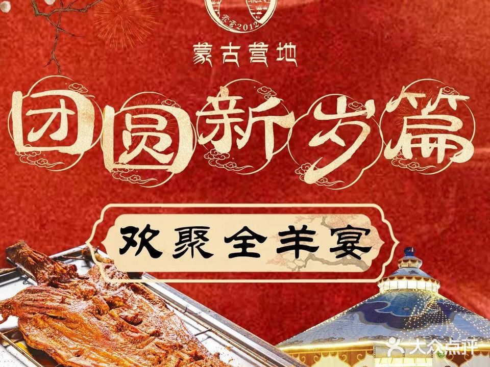 刘记蒙古营地烤全羊·柴火鸡(锦华万达店)