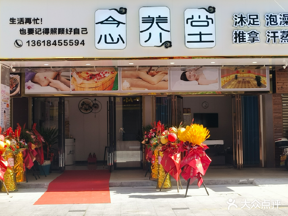 念养堂(锦绣乾城店)