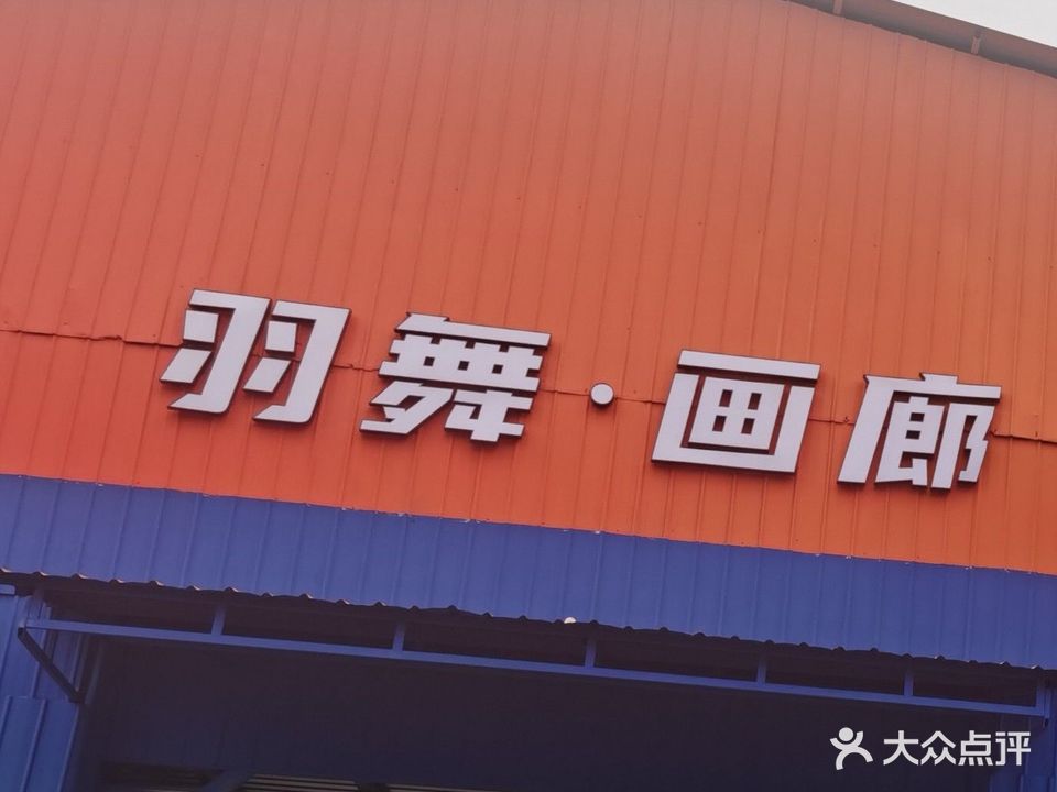 昔物所乐动羽毛球馆
