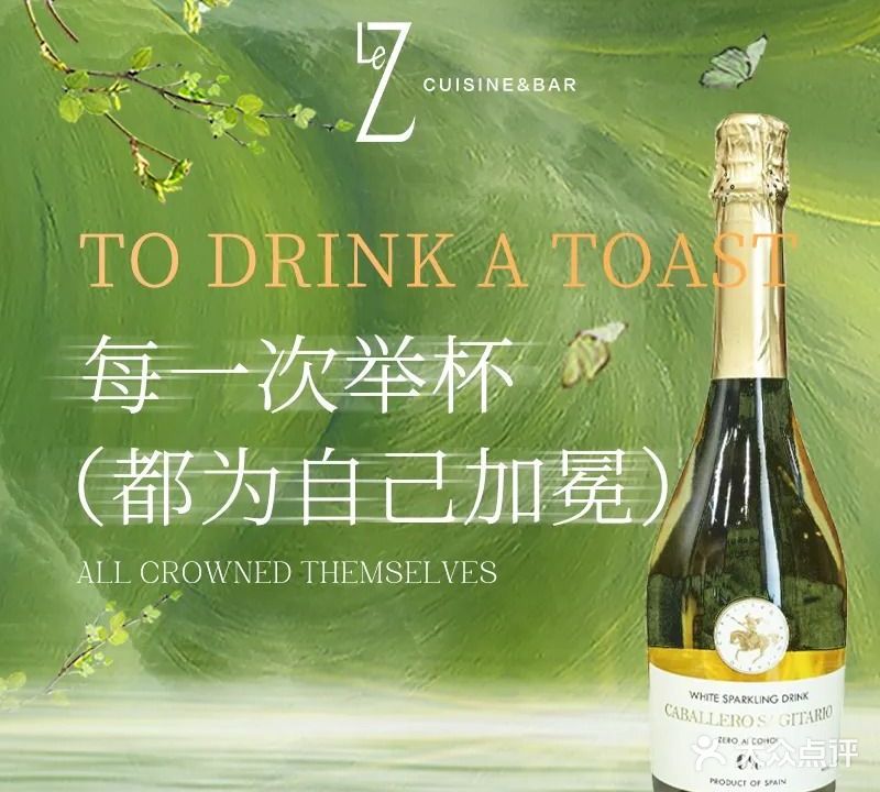 Le Z法餐酒吧(九龙湖店)