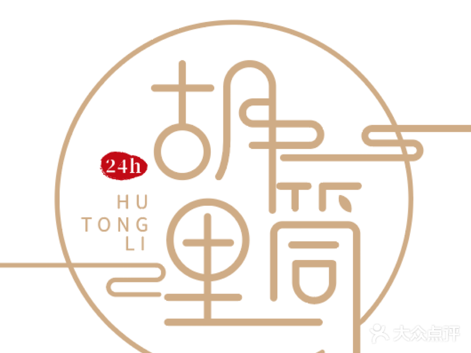 胡筒里共享茶室(陡门佳园店)