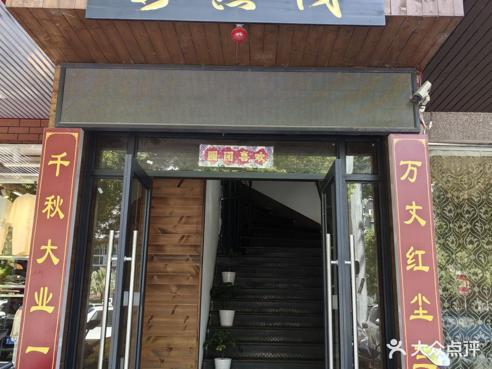 安然阁