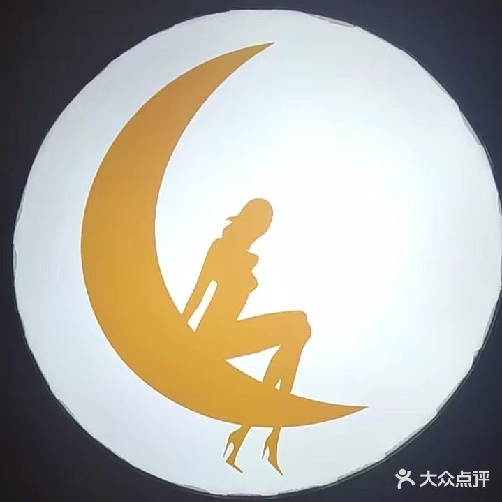 月亮之上足浴养生会所