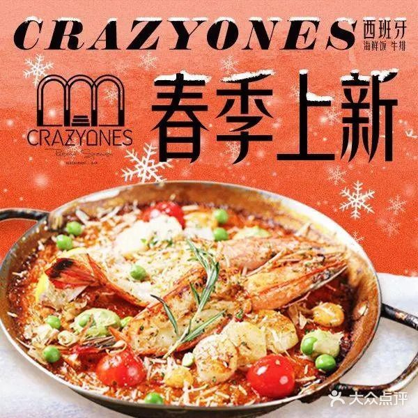 CRAZYONES致臻西班牙餐酒吧(恒隆广场店)