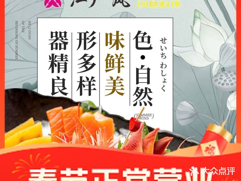 江·户·岚创意料理·铁板烧(梦时代店)