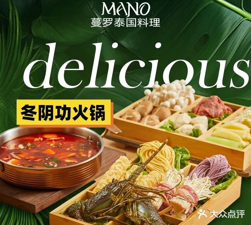 佛洛力斯·蔓罗泰国料理(深业中城店)