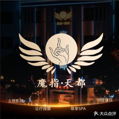 魔指天都