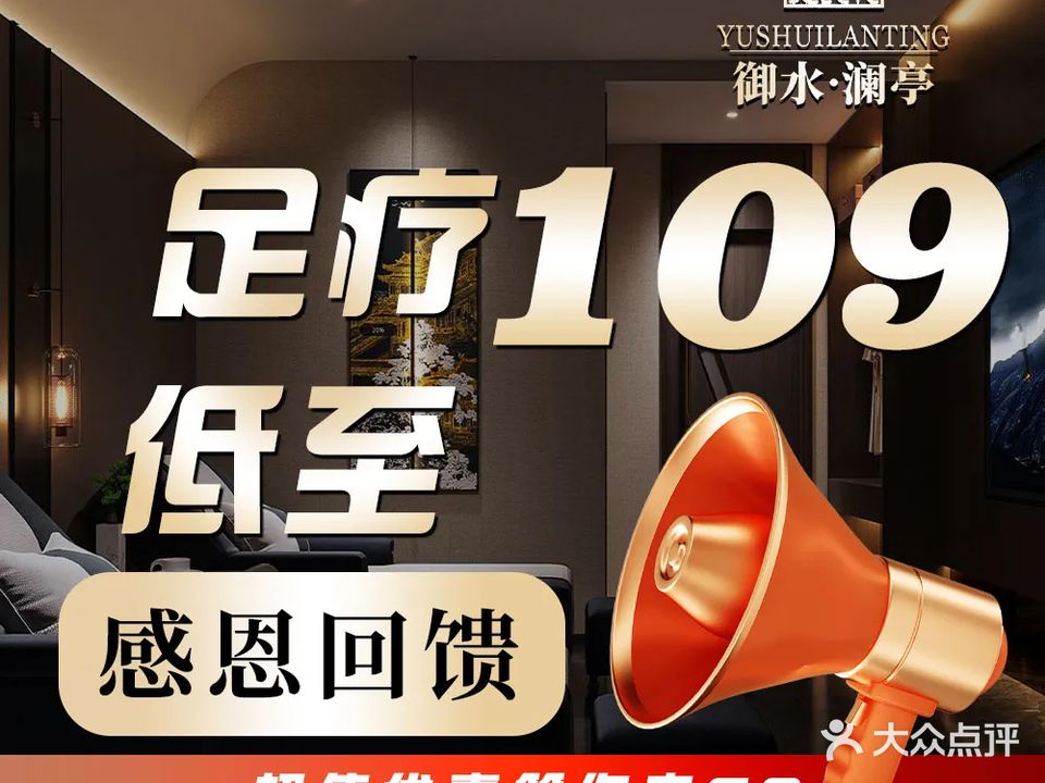 御水·澜亭影院式足道SPA