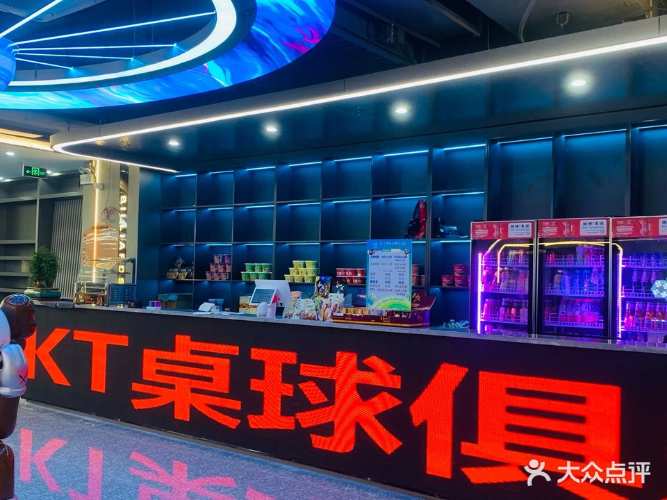 KT桌球俱乐部