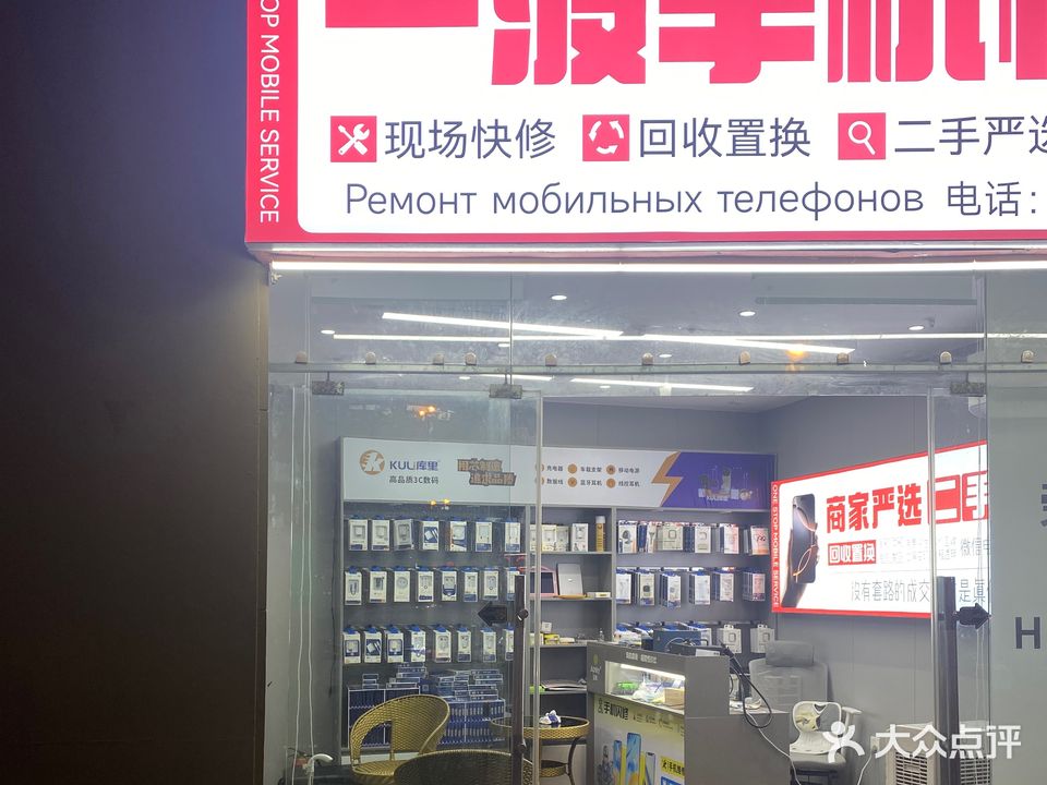 一波数码通讯