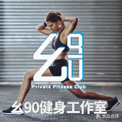 幺玖零健身工作室(九华店)