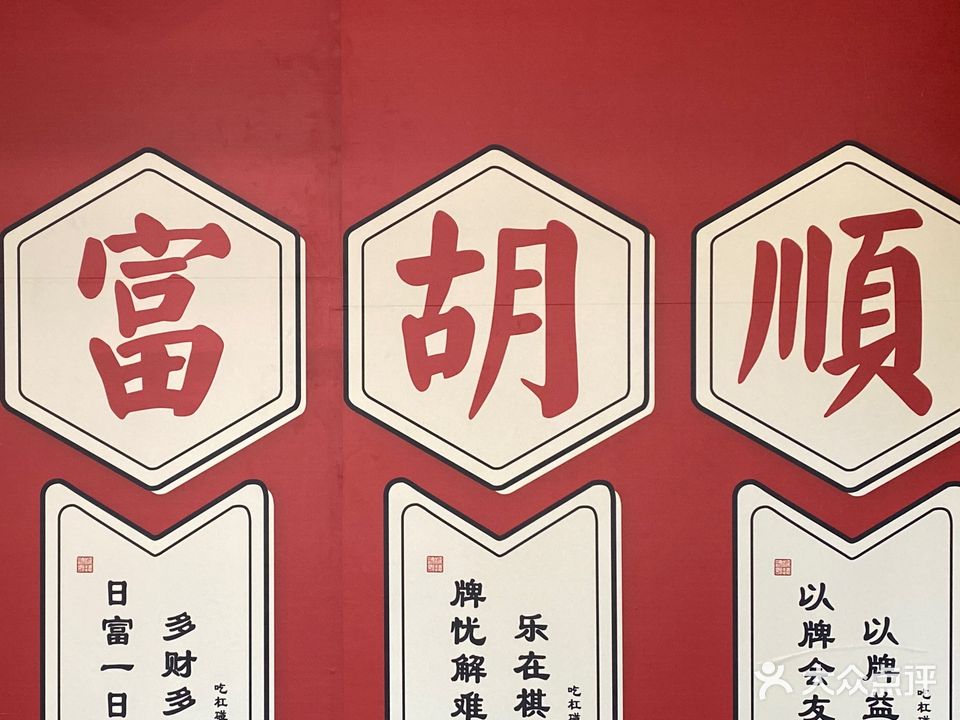 胡了24小时自助棋牌(河滨路店)