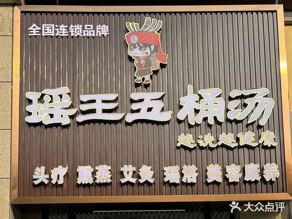 瑶王五桶汤(东投金麟府店)