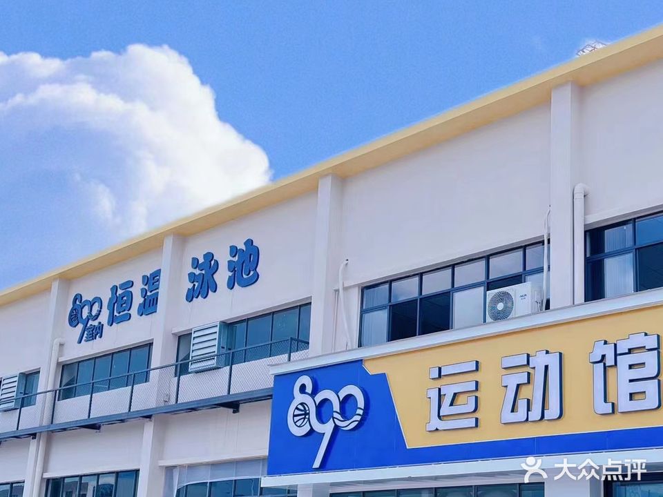 890运动馆室内恒温泳池
