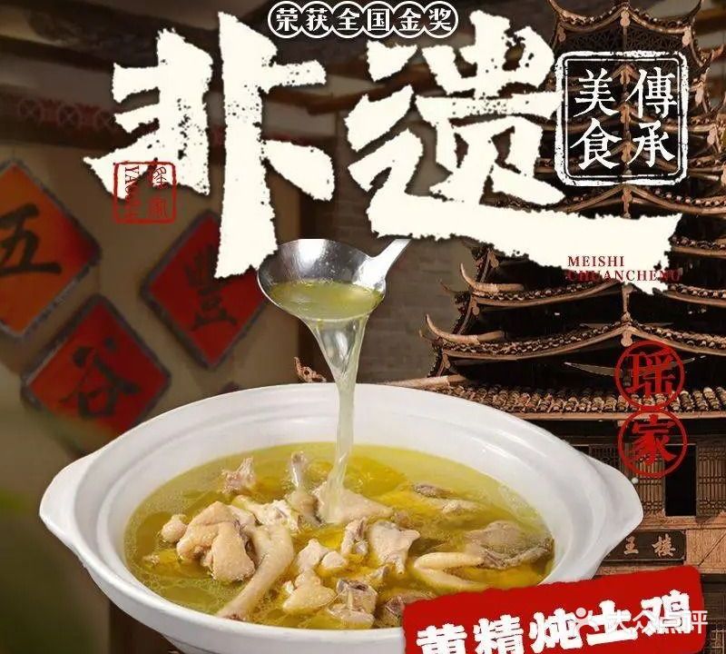 瑶家九大碗·郴州特色菜·中餐厅店