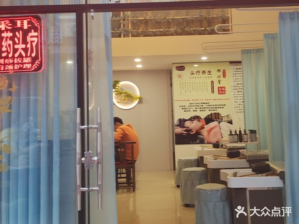 舒耳头疗·采耳·耳疗·眼疗
