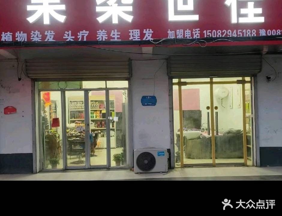 郑集果染世佳