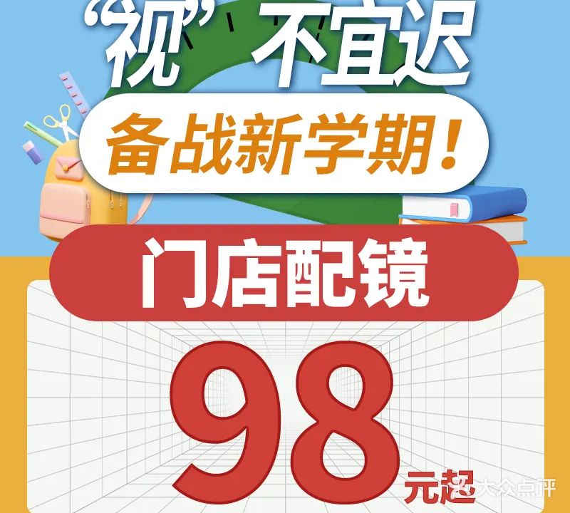 明亮眼镜(御旗路店)