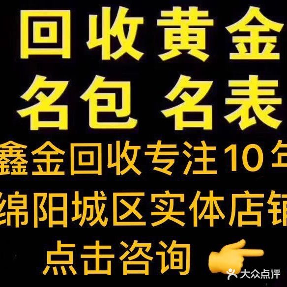 黄金回收行