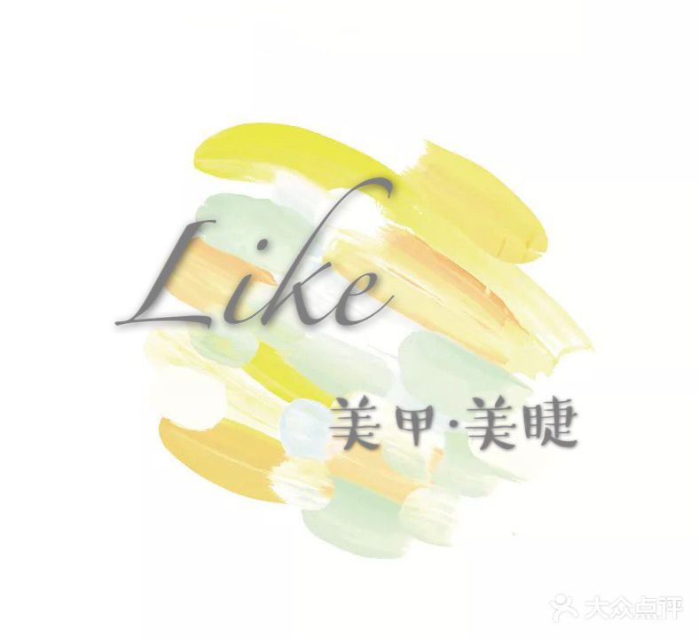 乾·Like美甲美睫