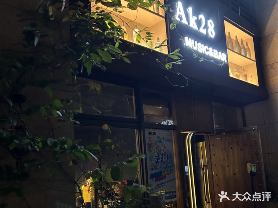AK28清吧