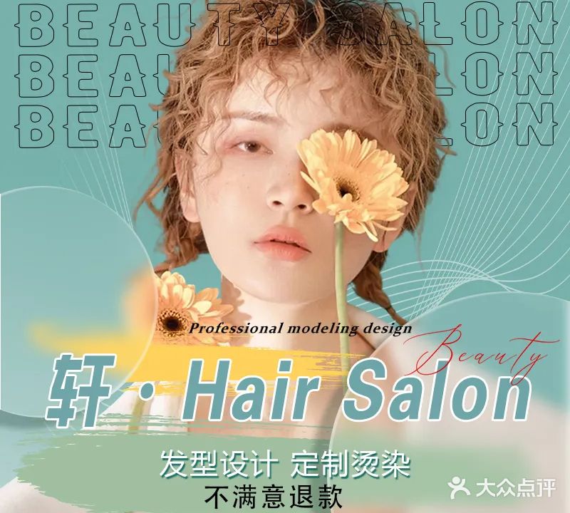 轩Hair salon(绿城豪庭店)