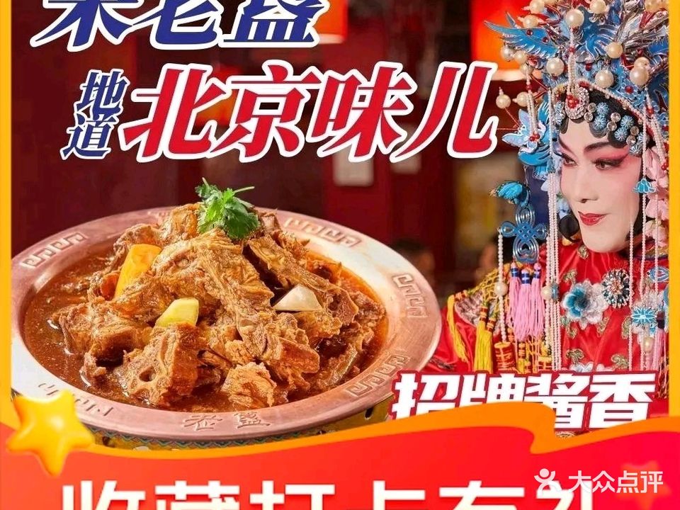 清真·老簋北京羊蝎子铜锅涮肉(五羊店)