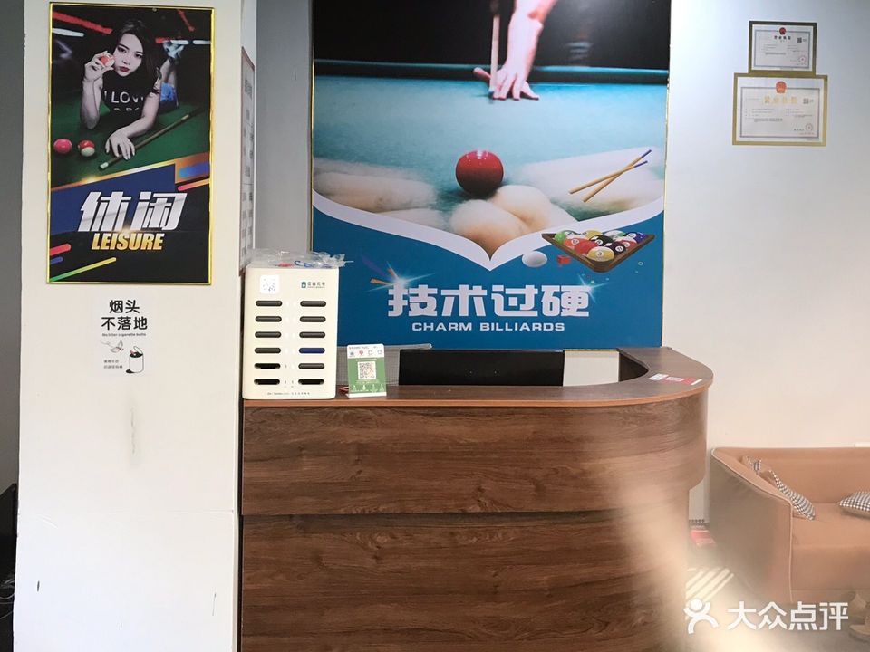 金军台球馆