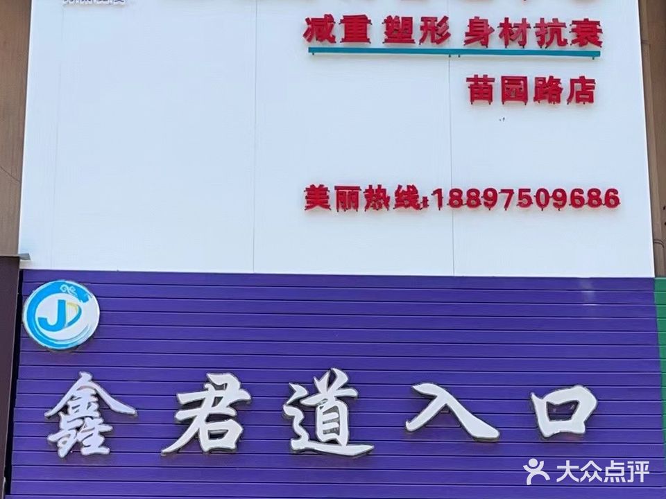 为莱之美高端身材管理中心(苗园路店)