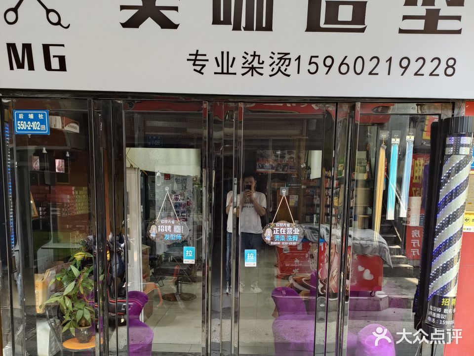 美咖造型
