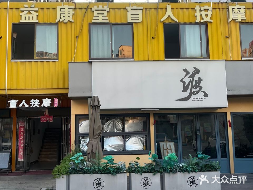 益康堂盲人按摩(快乐城店)