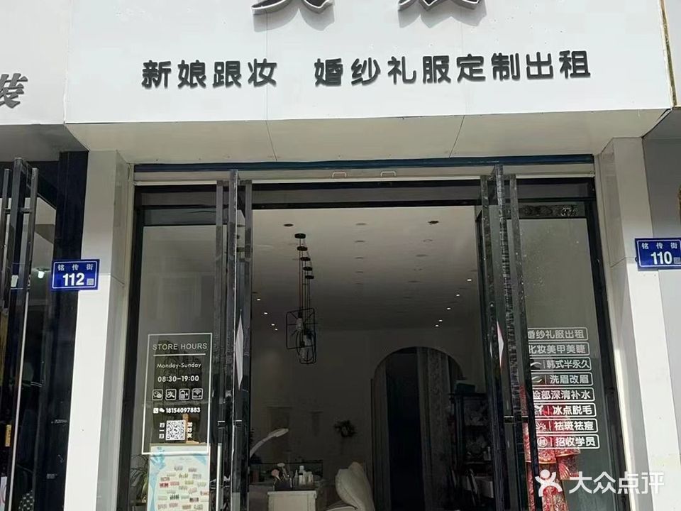 美晨化妆工作室
