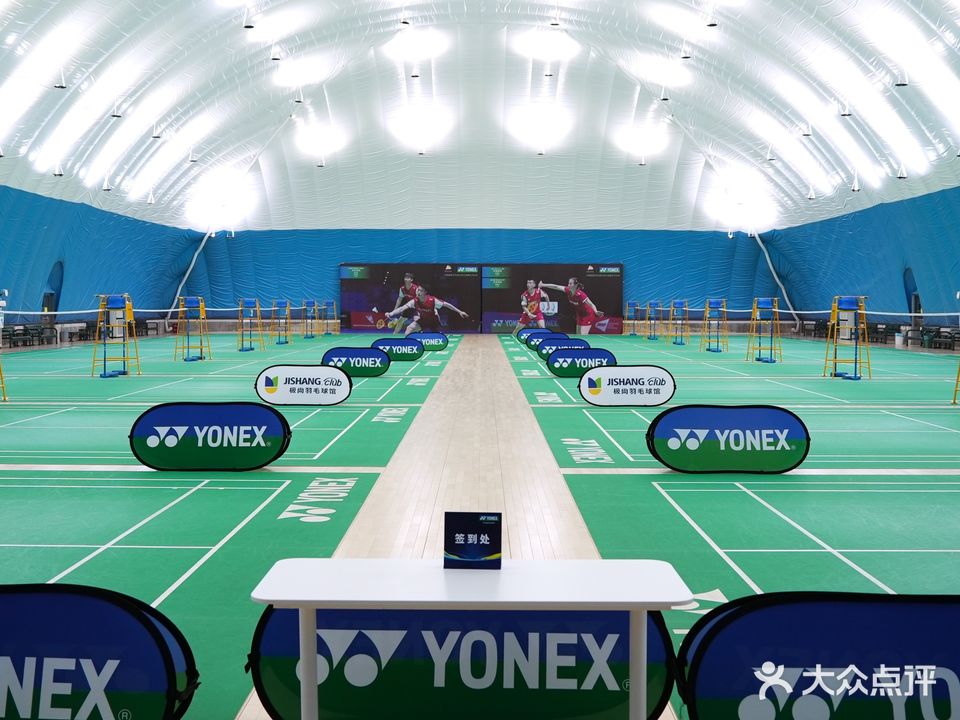 YONEX极尚羽毛球馆