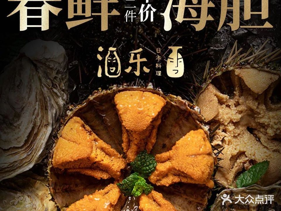 酒乐日本料理(浦西万达店)