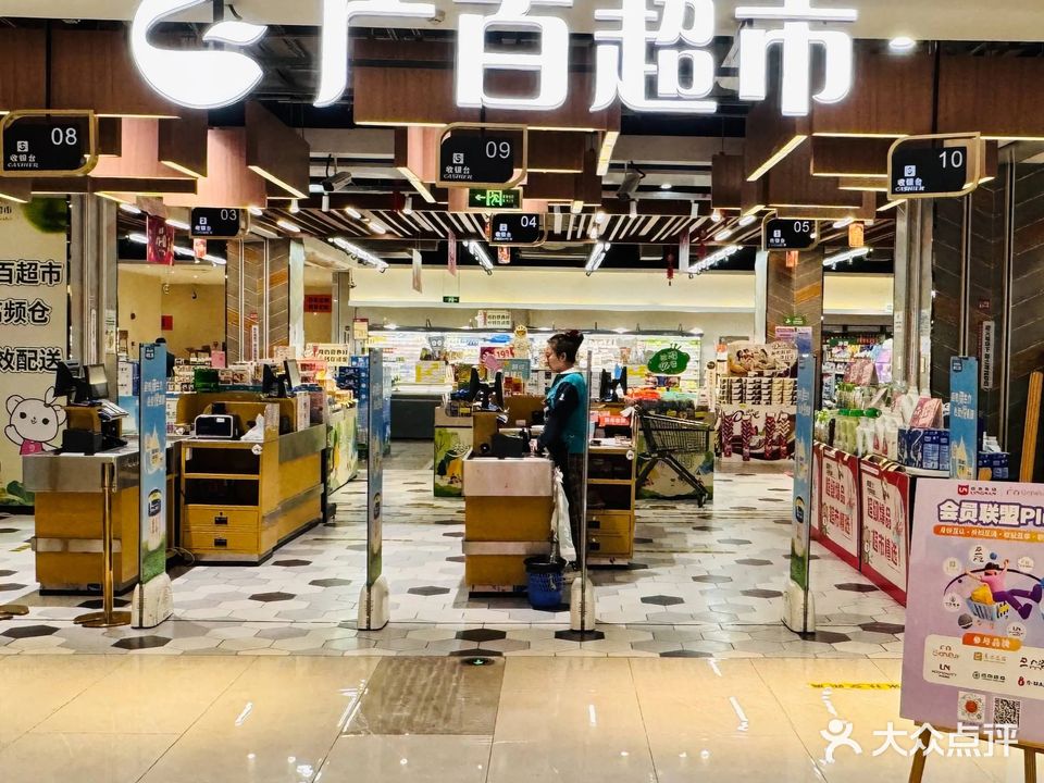 广百广场(里水里广路店)