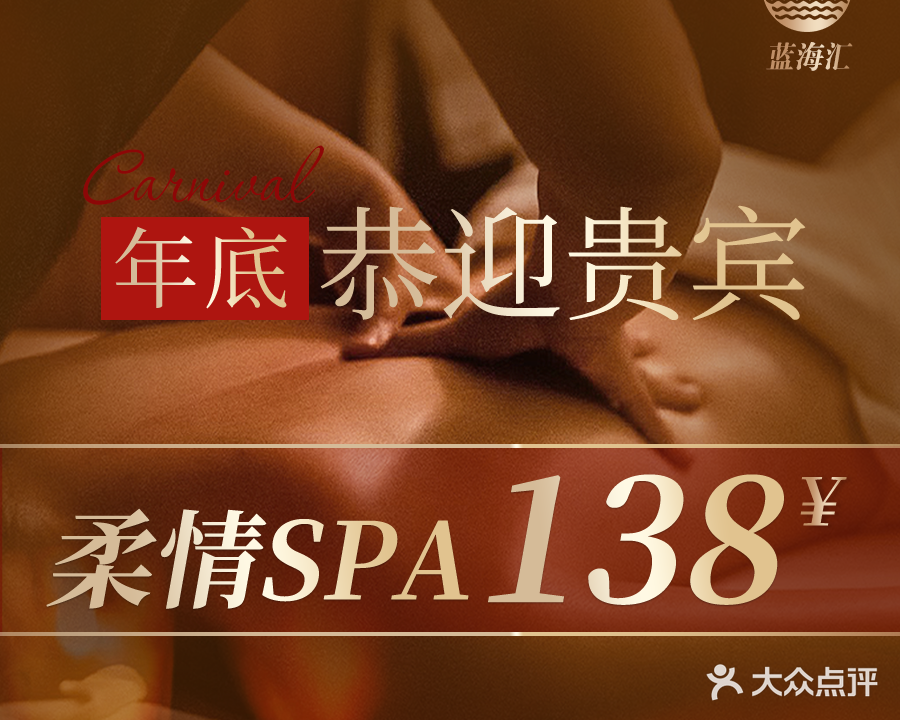 蓝海汇商务SPA(蓝海OFFICE店)