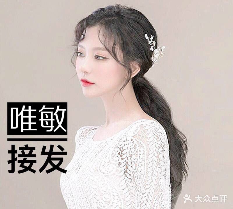 唯敏接发