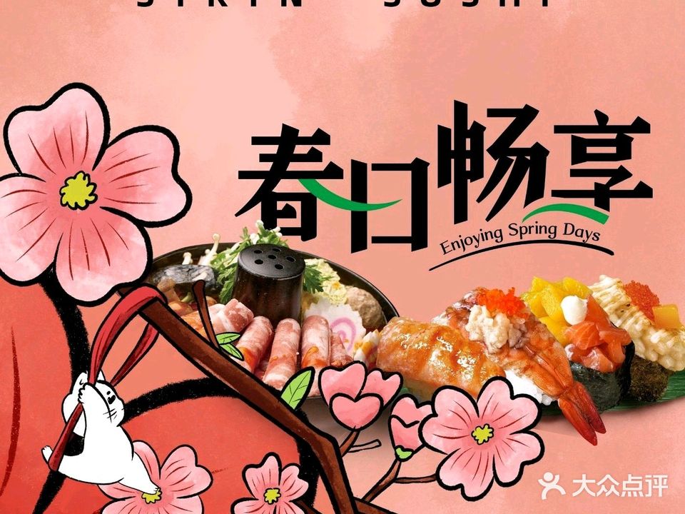 仙人寿司·精致料理专门店(江汉路店)