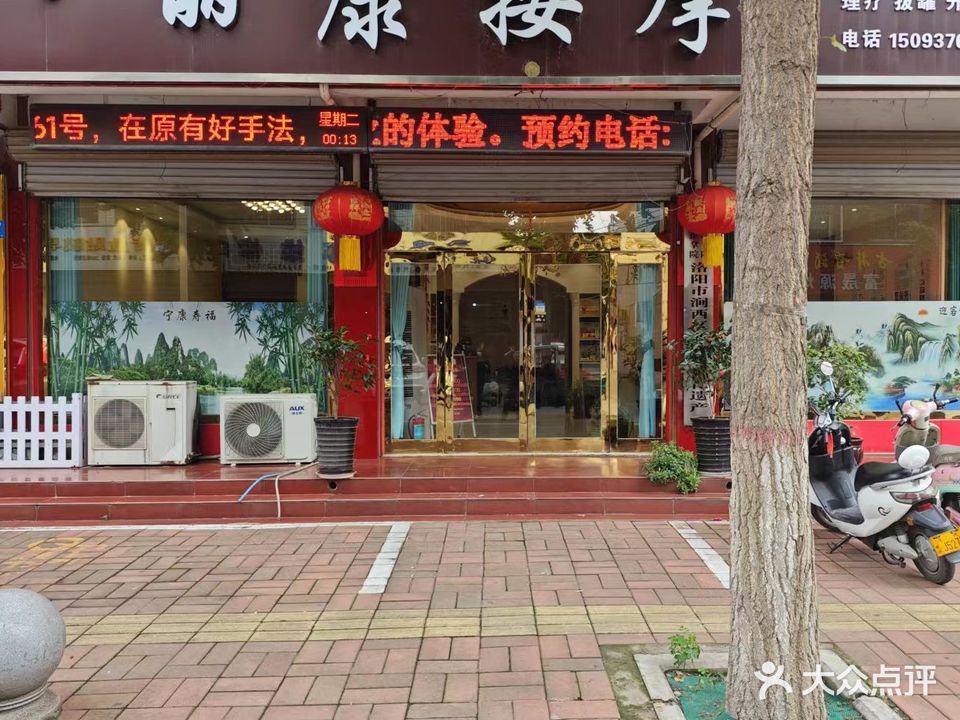 丽康按摩